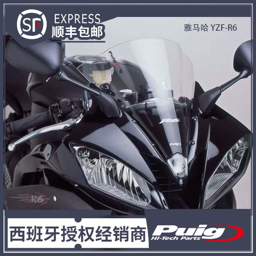 puigyzf-r6升高原装进口风挡