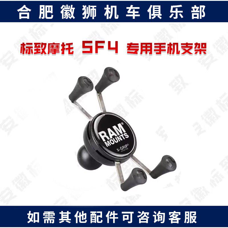 标致摩托车 SF4手机支架 标致原厂摩托车配件图片