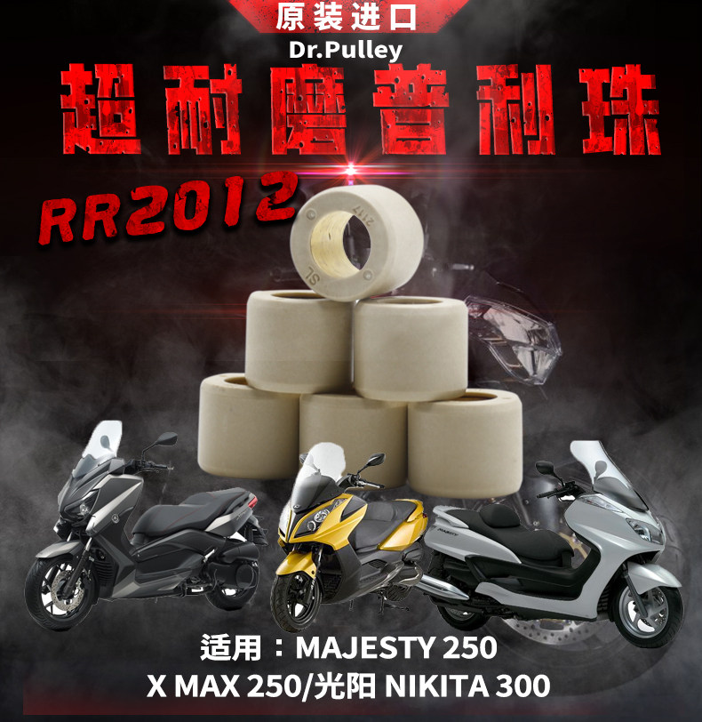 台湾进口谦淳 圆形普利珠majesty 250/x max 250/光阳 nikita 300
