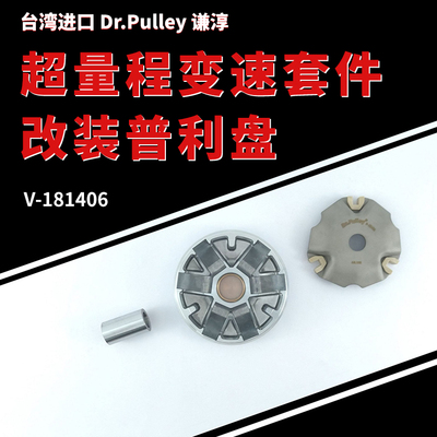 台湾谦淳普利盘适用于本田AIRBLADE 110/CLICK/LEAD/DIO/VISI套件