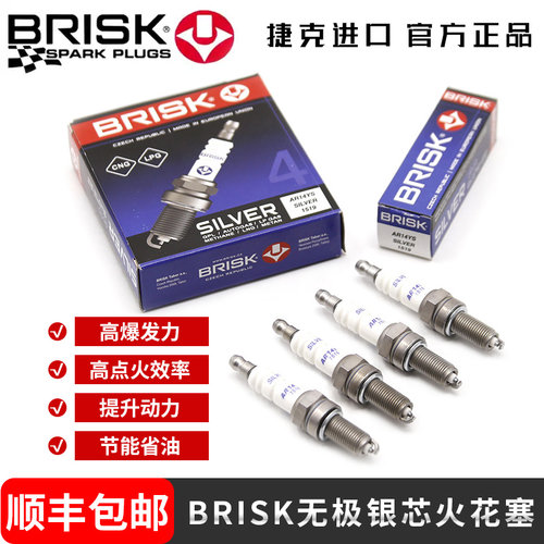 BRISK无极银芯摩托车火花塞适用于凯越 250RR刺鸟/450R/400X