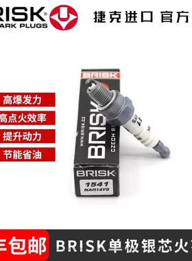 BRISK单极银芯摩托车火花塞适用于三阳悍将125 Tini110 Taking50i