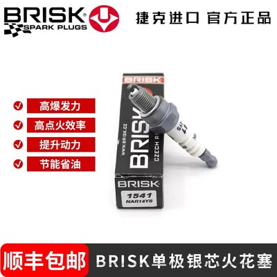 BRISK单极银芯摩托车火花塞适用于三阳悍将125 Tini110 Taking50i
