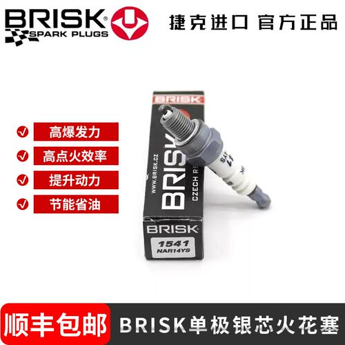 BRISK单极银芯摩托车火花塞适用于三阳Fiddle125/150  JET SL150