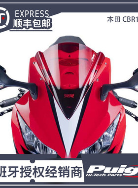 西班牙PUIG原装进口适用于本田CBR1000 12-16 改装风挡 升高风挡