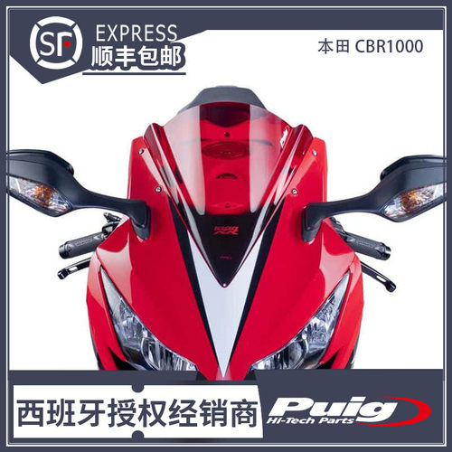 西班牙PUIG进口适用改装风挡