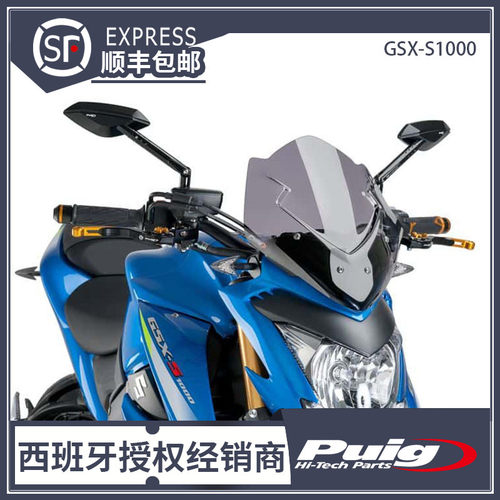 15-20年GSX-S1000改装风挡PUIG