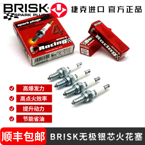 BRISK无极竞技版摩托车火花塞适用于三阳巡弋 Cruisym150 / 150GT