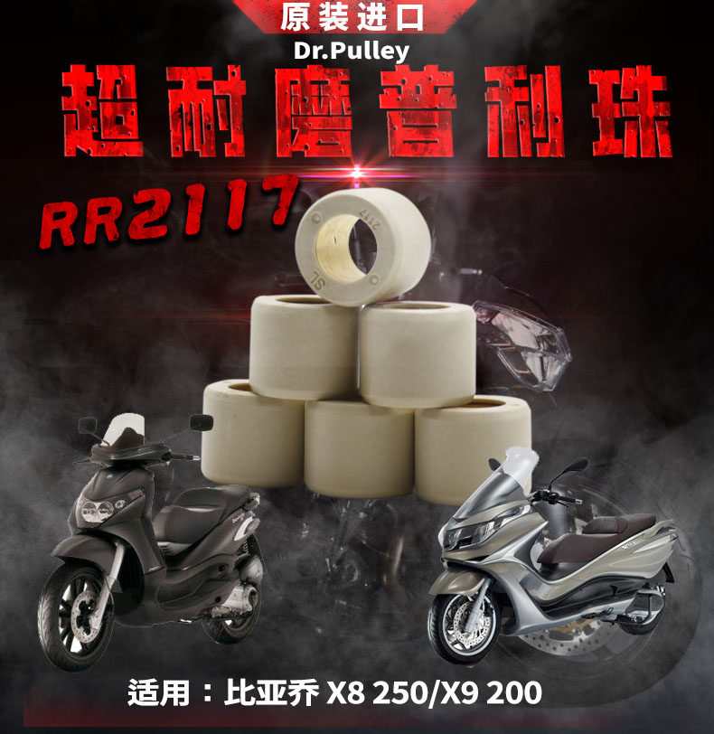 台湾进口谦淳 圆形普利珠适用于 比亚乔 x8 250/比亚乔 x9 200