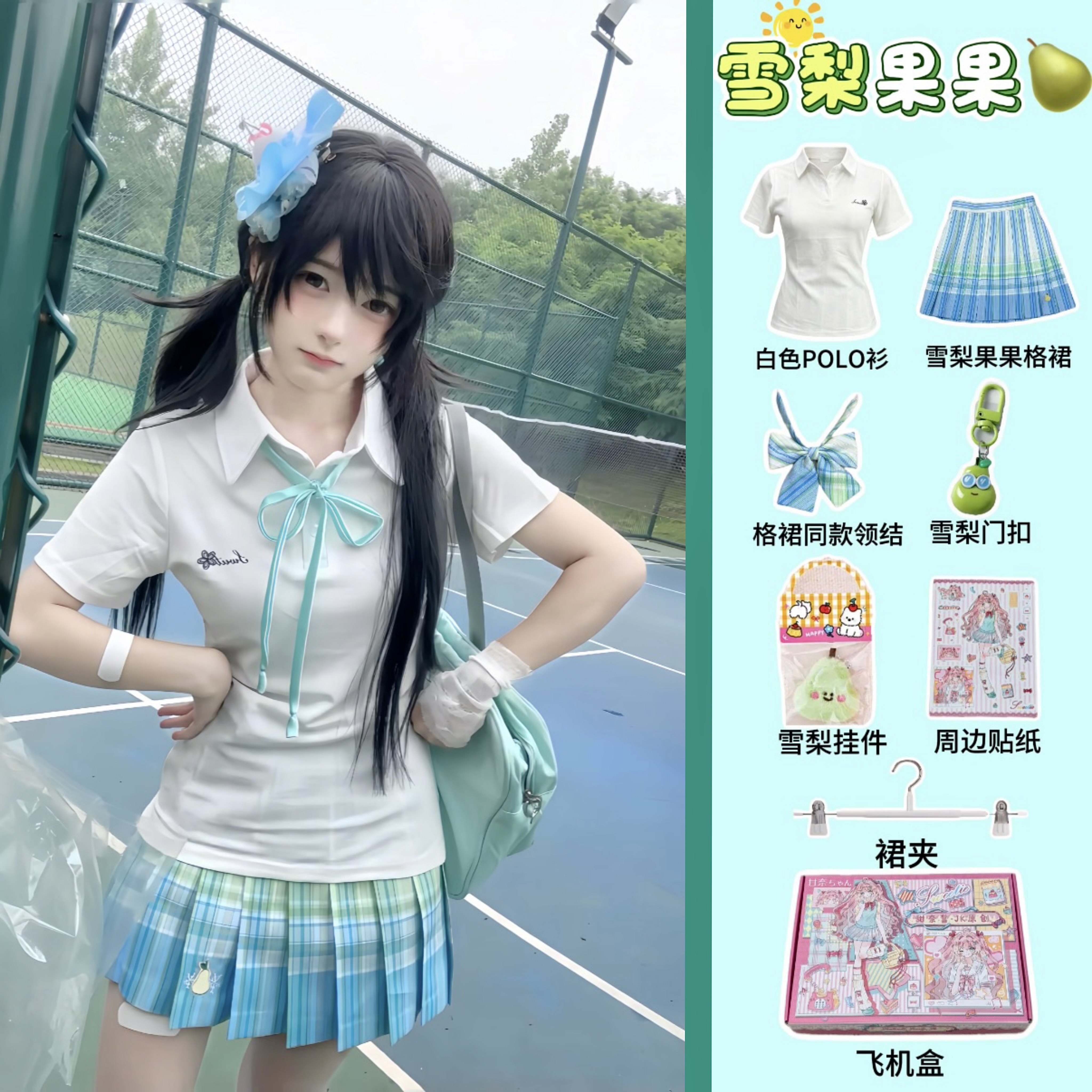 甜奈酱JK原创格裙雪梨果果polo套装正版学院日系风制服清凉百褶裙