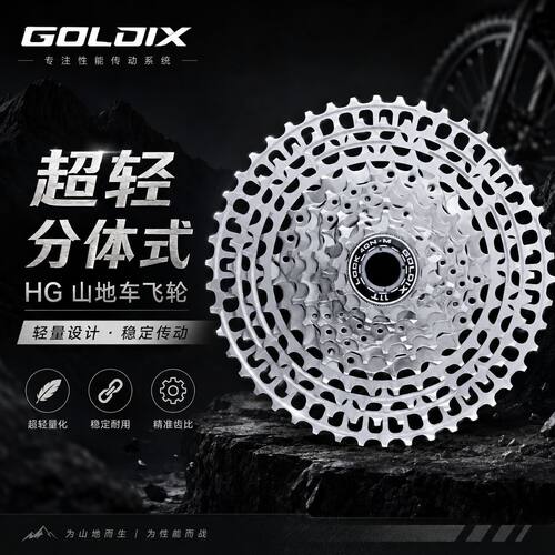 GOLDIX超轻山地车飞轮CNC铝合金镂空HG变速飞轮11/12S兼容SHIMANO