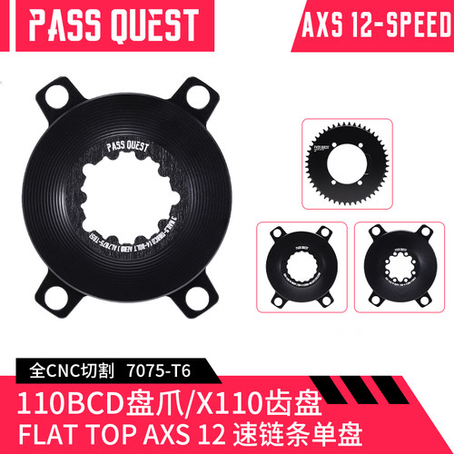 axs直装8钉3钉牙盘封闭正负齿