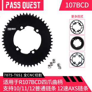 PASS QUEST速联rivale107bcd牙盘公路自行车电变正负齿单盘盘片