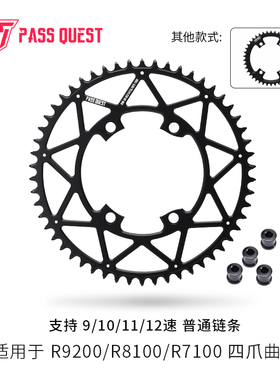 PASS QUEST R9200/ 7100/8100 bcd110 12速ut da正负齿公路车单盘
