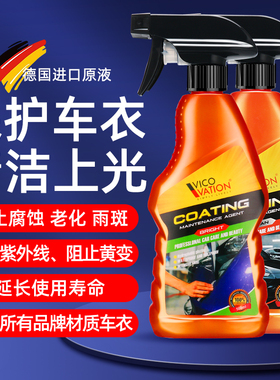 进口隐形车衣蜡保养液护理增亮上光清洗剂tpu改色镀膜去污防晒