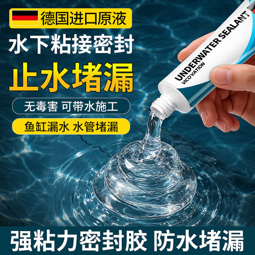 防水密封胶卫生间洗手盆水下粘接密封胶带水堵漏胶鱼缸漏水管渗水修补专用胶马赛克瓷砖泳池水中玻璃胶补漏胶