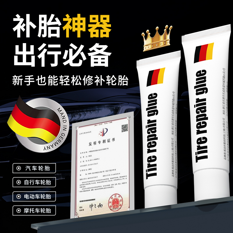 汽车轮胎修补胶补胎膏修复神器