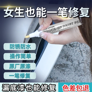 原厂补漆笔汽车专用车漆去痕划痕修复神器油漆面点漆笔珍珠白黑色