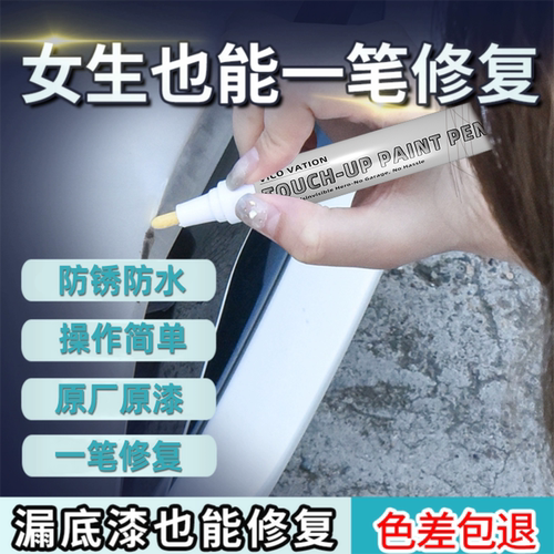 原厂补漆笔汽车专用车漆去痕划痕