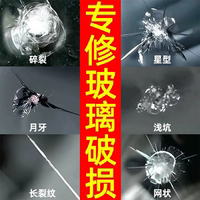 汽車玻璃裂紋修復液前擋風