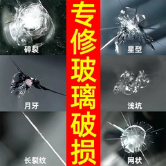 汽车玻璃裂纹修复液前挡风挡裂痕修补专用划痕还原剂裂缝无痕胶水
