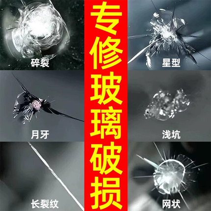汽车玻璃裂纹修复液前挡风挡裂痕修补专用划痕还原剂裂缝无痕胶水