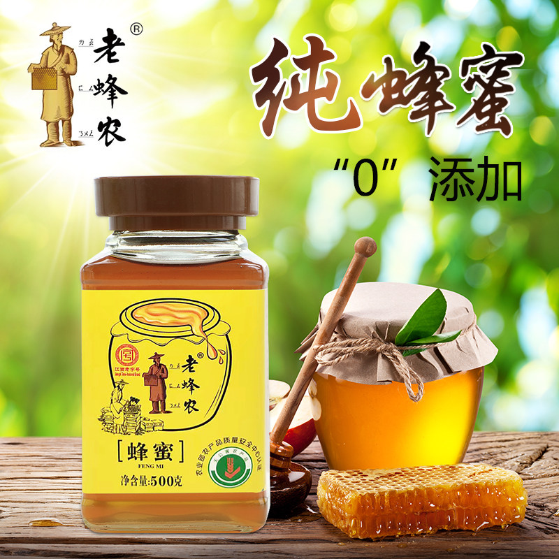 老蜂农蜂蜜500g玻璃瓶装正品巢蜜蜂蜜深山自产