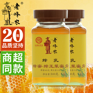 老蜂农蜂乳500g玻璃瓶装 蜂蜜蜂王浆蜜膏正品 百花蜜