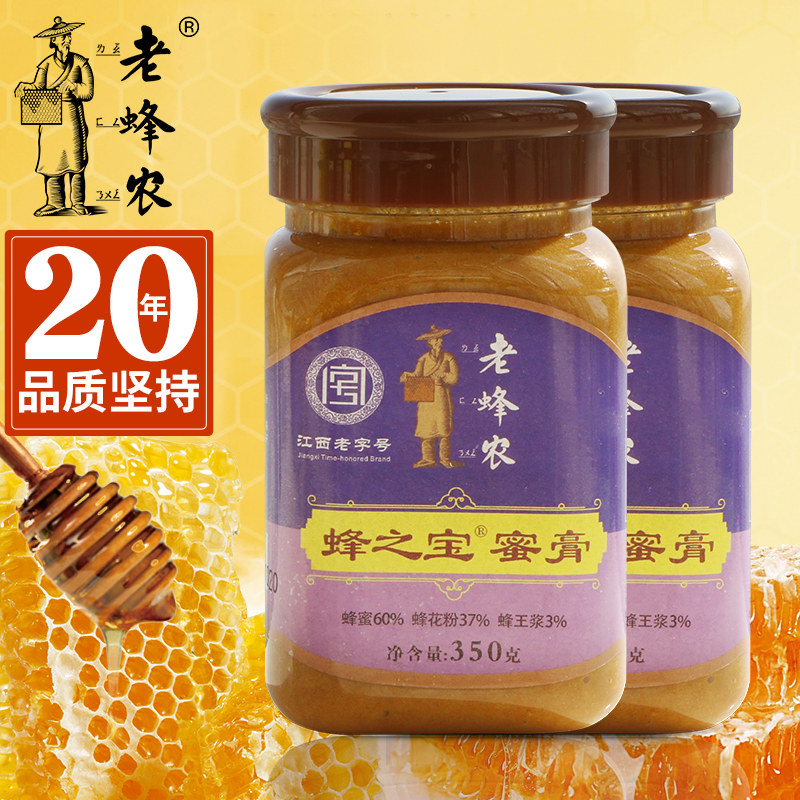 老蜂农蜂蜜蜂蜜膏蜂花粉 蜂蜜 蜂王浆蜂之宝蜂蜜膏350g*2瓶