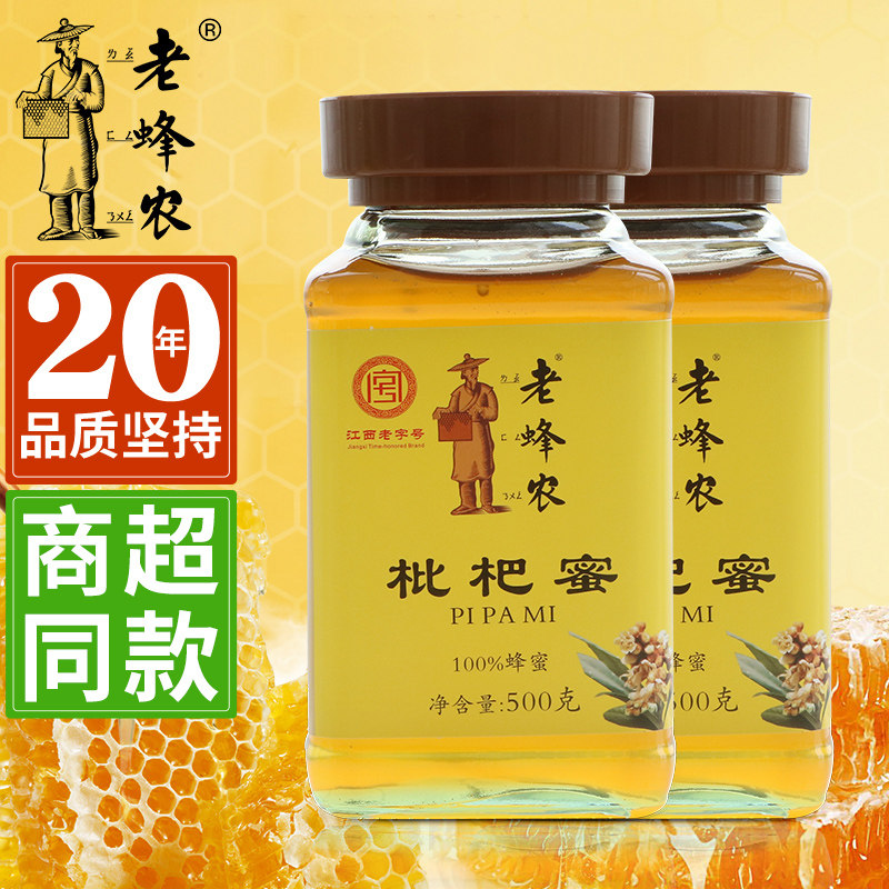 老蜂农枇杷花蜜500g玻璃瓶装正品蜂蜜巢蜜深山自产