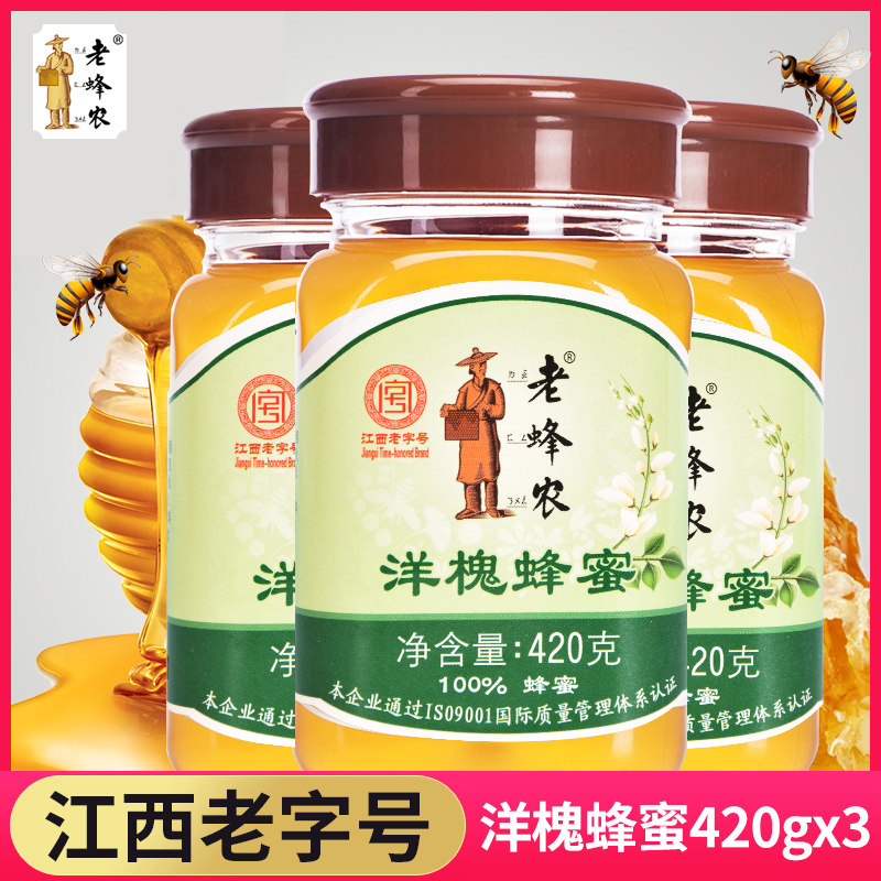 老蜂农蜂蜜农家自产洋槐蜂蜜槐花蜜3瓶量贩装正品