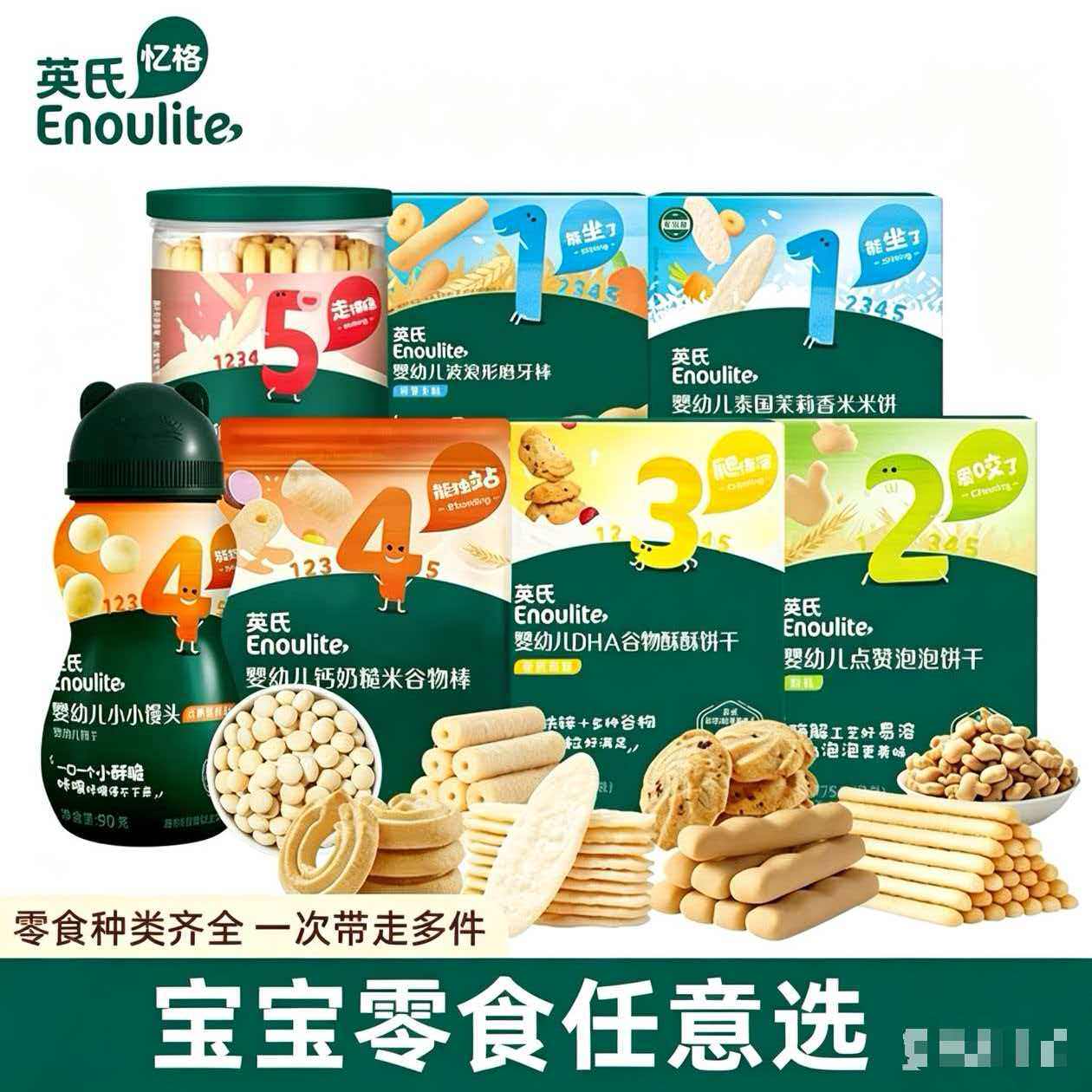 【急速发货】英氏宝宝磨牙棒饼干小零食泡芙小馒头米饼婴儿6个月+