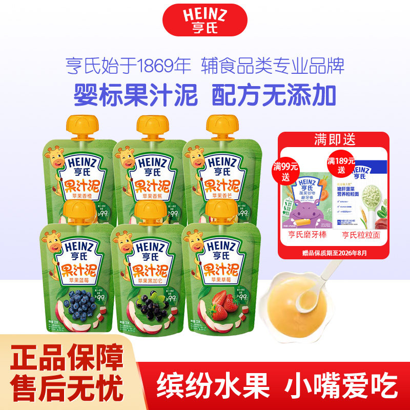 亨氏水果泥婴儿果汁泥6个月营养辅食泥佐餐泥零食果汁泥吸吸袋