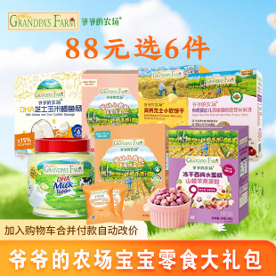 88元6件 爷爷的农场儿童零食大礼包健康小软饼海苔脆夹心米饼果泥