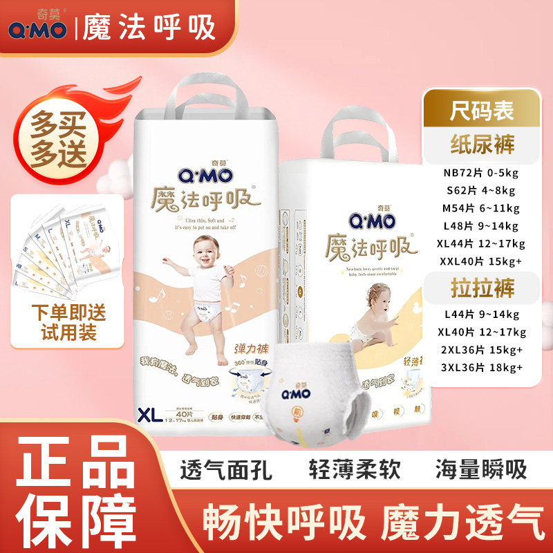 QMO奇莫纸尿裤婴儿尿不湿