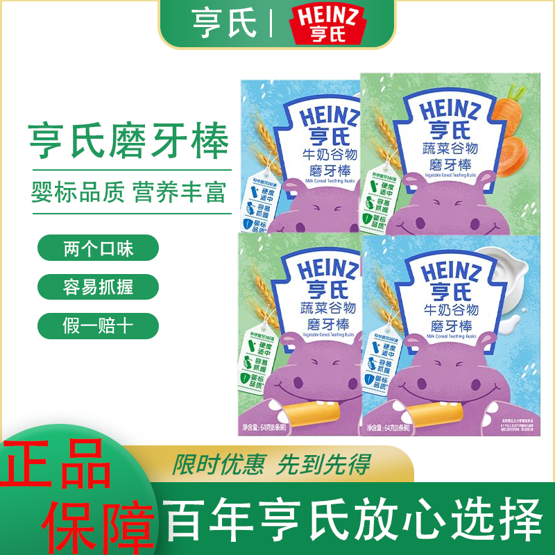 亨氏蔬菜香橙牛奶谷物婴儿磨牙棒饼干3盒装 宝宝长牙期6个月以上