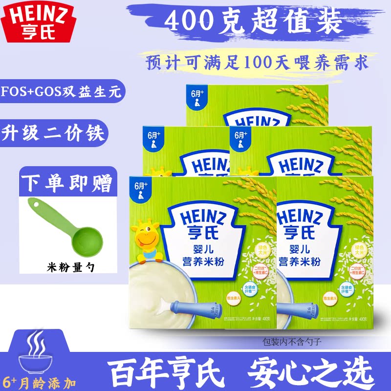 亨氏婴儿高铁米粉强化铁宝宝营养米粉米糊益生元婴儿6个月辅食