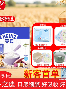 【急速发货】亨氏婴儿米粉FOS益生元宝宝高铁米粉加强铁锌钙米糊