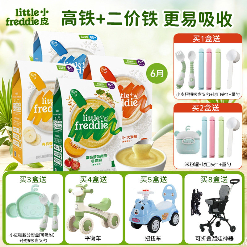 送车车】小皮婴儿有机高铁米粉糊6月初添宝宝辅食低敏正品