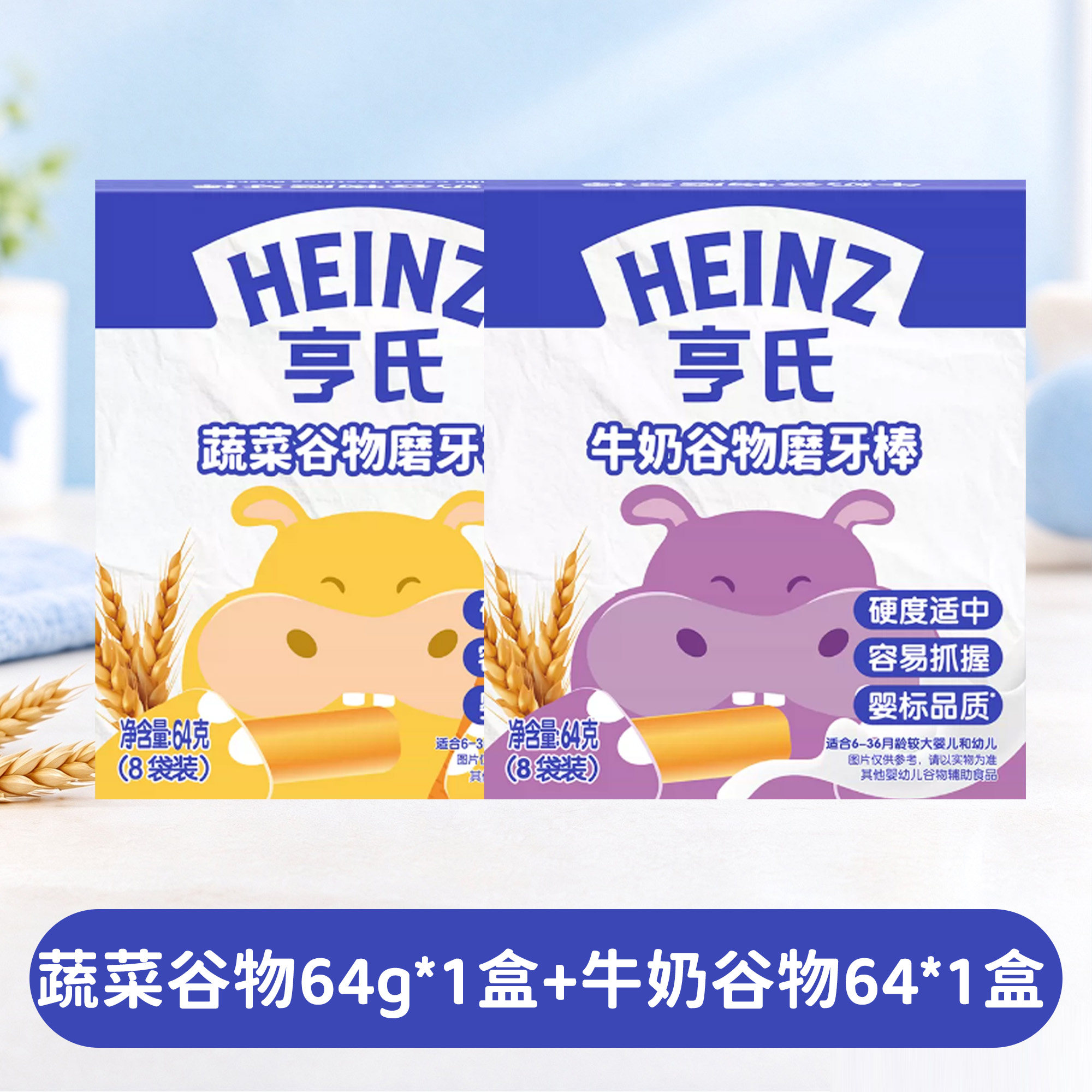 亨氏婴儿6个月以上磨牙棒饼干辅食儿童零食饼干独立包装