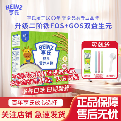 亨氏婴儿米粉高铁米粉