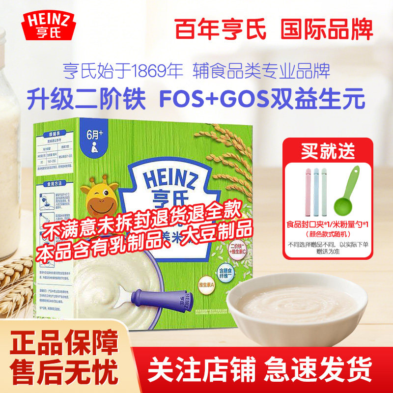 【秒杀】亨氏米粉婴儿高铁米粉宝宝营养米糊二价铁6个月米粉辅食