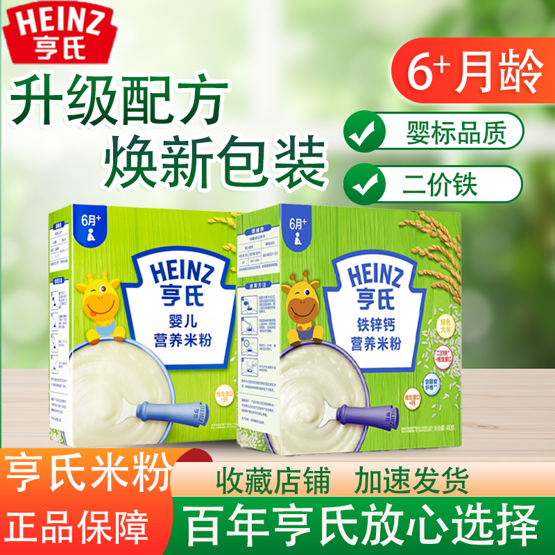亨氏米粉钙铁锌宝宝好吸收营养原味婴儿米粉400g盒装宝宝米糊,婴童食品,米粉/米糊,淘宝优惠券,粉丝福利购,淘宝优惠卷