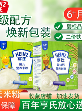 亨氏米粉婴儿高铁米粉