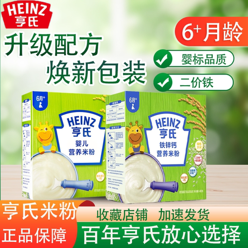 亨氏婴儿二价铁高铁米粉