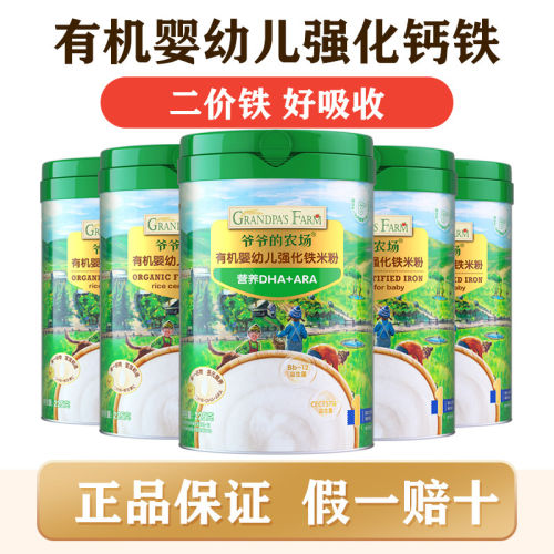 【实发2罐】爷爷的农场有机婴儿高铁米粉6月+宝宝营养辅食米糊