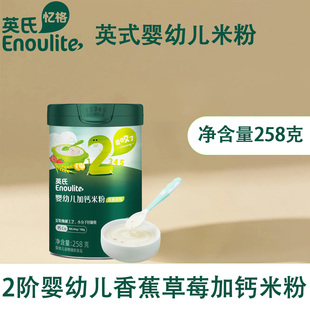 英氏米粉婴幼儿高铁米粉钙铁锌1阶234宝宝段旗舰营养辅食米糊