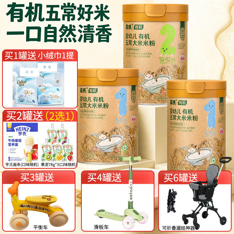 英氏婴幼儿有机五常大米粉228g维C加铁宝宝辅食高铁米糊低敏6月+