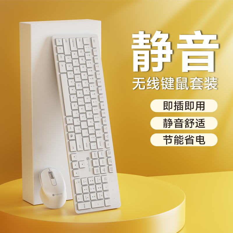 MZU/梦族静音无线键盘鼠标套装
