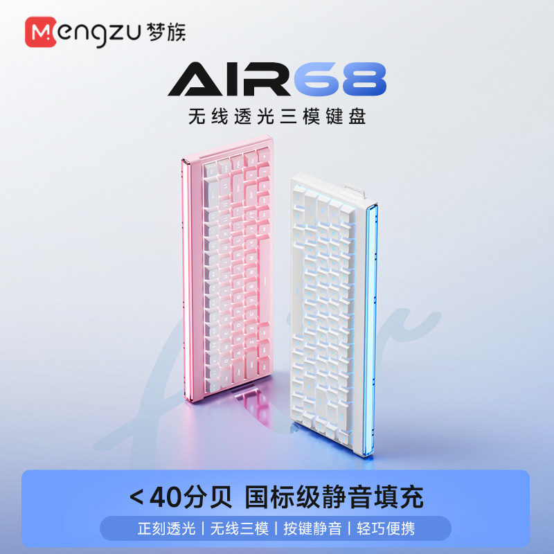 梦族AIR68无线三模键盘便携静音小型电脑笔记本外接机械鼠标套装